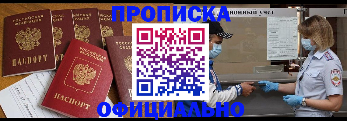 временная регистрация поиск в Бурятии