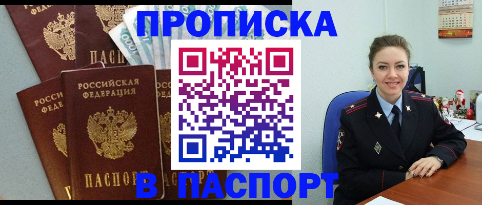 прописка ребенка в Бурятии