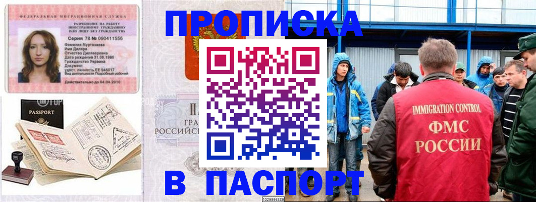 временная регистрация недорого в Бурятии