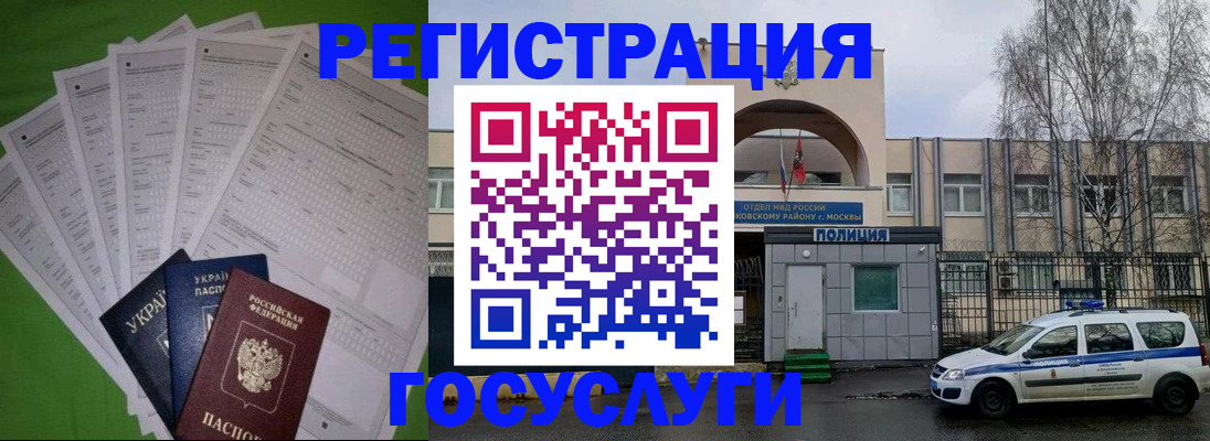 прописка в Бурятии